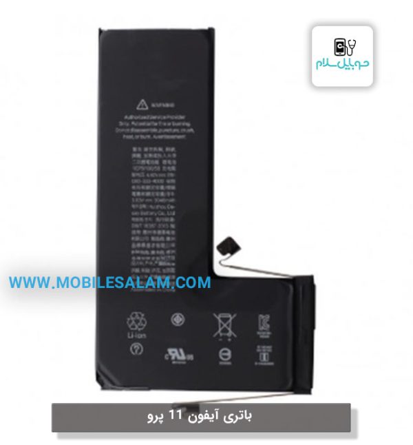 باتری آیفون 11 پرو