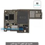 برد اپل آیفون 11 پرو مکس apple iphone 11 pro max