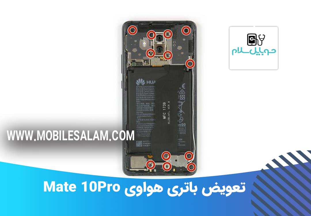 تعویض باتری هواوی Mate 10 Pro