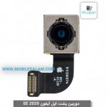 دوربین پشت اپل آیفون اس ای 2020 se3