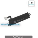 ویبره اپل آیفون 7 apple iphone