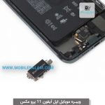 ویبره اپل آیفون 11 پرو مکس apple iphone 11 pro max