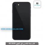 قاب بدنه شاسی اپل آیفون اس ای 2020 se