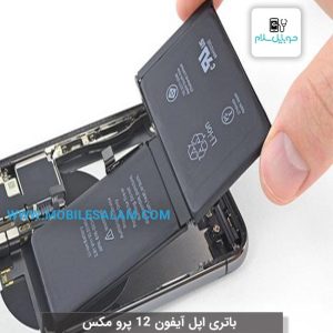 باتری اپل آیفون 12 پرو مکس