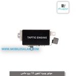 ویبره آیفون 12 پرو مکس apple iPhone 12 Pro Max
