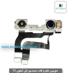 دوربین جلو و فلت سنسور اپل آیفون 12