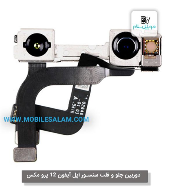دوربین جلو و فلت سنسور اپل آیفون 12 پرو مکس