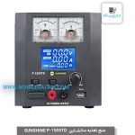 منبع تغذیه سانشاین  SUNSHINE P-1505TD در حد نو