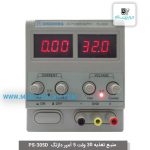 منبع تغذیه 30 ولت 5 آمپر داژنگ  PS-305D