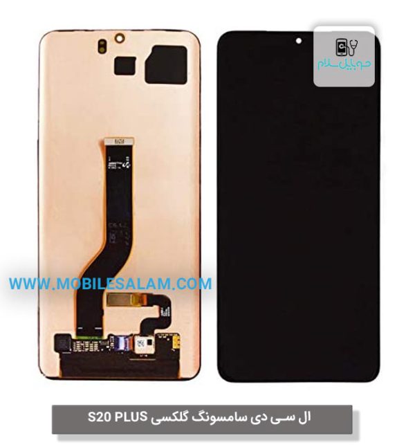 ال سی دی سامسونگ گلکسی S20 Plus