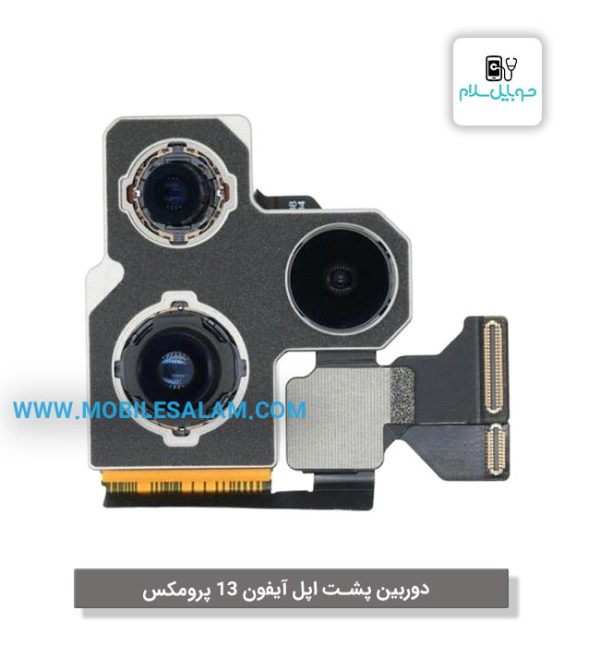 قیمت دوربین پشت ایفون 13 پرومکس