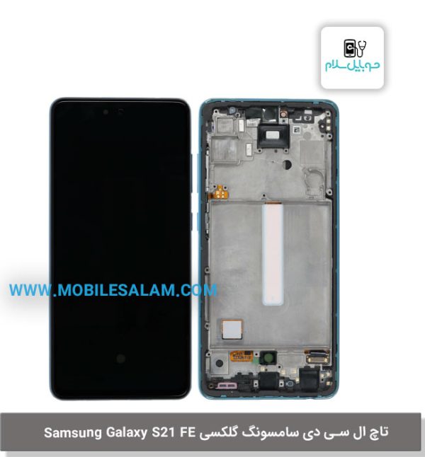 قیمت تاچ ال سی دی سامسونگ گلکسی Samsung Galaxy S21 FE
