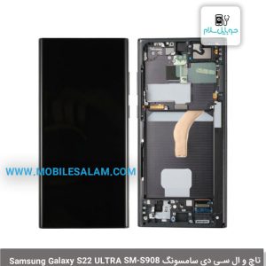قیمت تاچ و ال سی دی سامسونگ Samsung Galaxy S22 ULTRA SM-S908