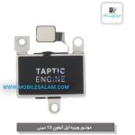 ویبره اپل ایفون 13 مینی apple iphone 13 mini