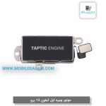 ویبره اپل ایفون 13 پرو apple iphone 13 pro