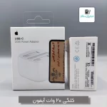 کلگی فست شارژ  20 وات آیفون اپل اورجینال