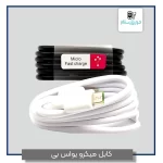 کابل میکرو یو اس بی فست شارژ