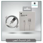 کابل لایتنینگ آیفون اپل