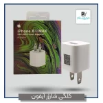 کلگی شارژر ایفون
